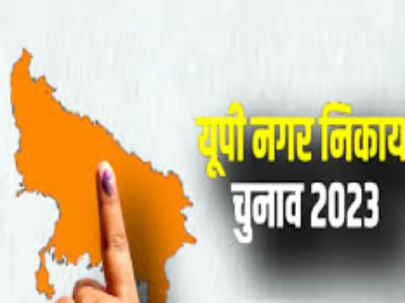 UP Nikay Chunav 2023 : 13 मई को होगी काउंटिंग, जीत और हार पर लग रही बाजी