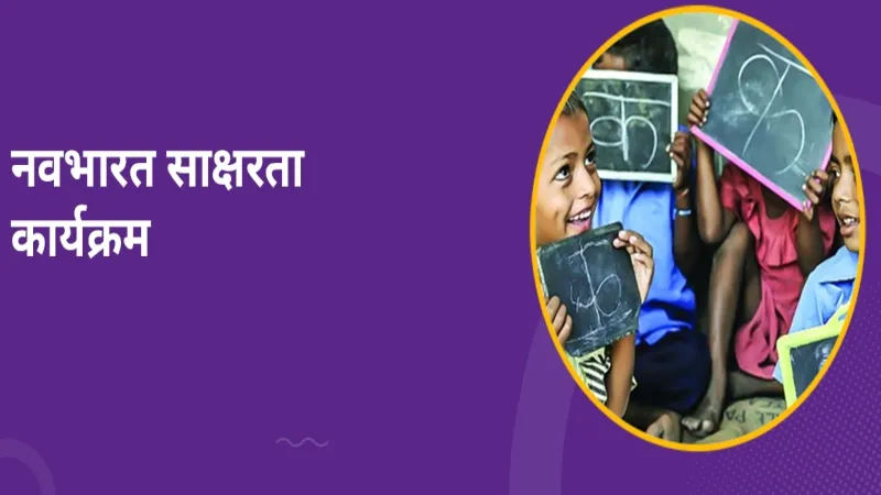 अयोध्या : 190 रुपये में बनेंगे साक्षर, 15 रुपये में होगें चिह्नित