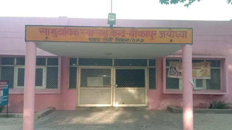 अयोध्या: चिकित्सकों की कमी से जूझ रहा सीएचसी, विशेषज्ञ चिकित्सक के न होने से परेशान होते है मरीज 