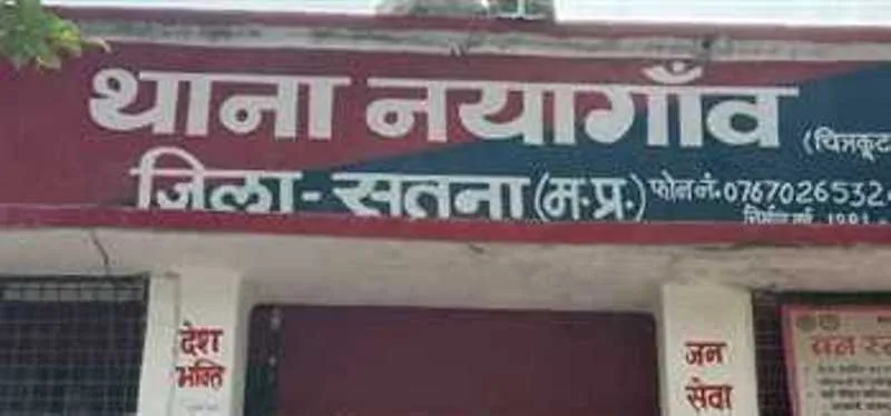 चित्रकूट : तीर्थक्षेत्र के होटल में पकड़ा गया देह व्यापार