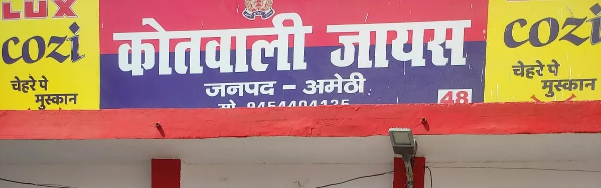 अमेठी : परिवार पर दबंगों ने ढहाया कहर, आधा दर्जन लोग हुए घायल