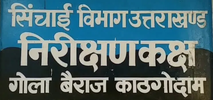 हल्द्वानी: यूटिलिटी शिफ्टिंग न करने पर लिखा सिंचाई विभाग के एसई को पत्र