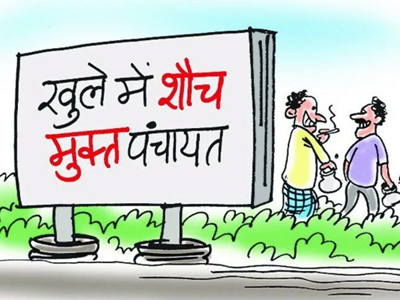 अमेठी : कागज में ओडीएफ हुआ जिला, और खुले में शौंच जा रहे हैं लोग