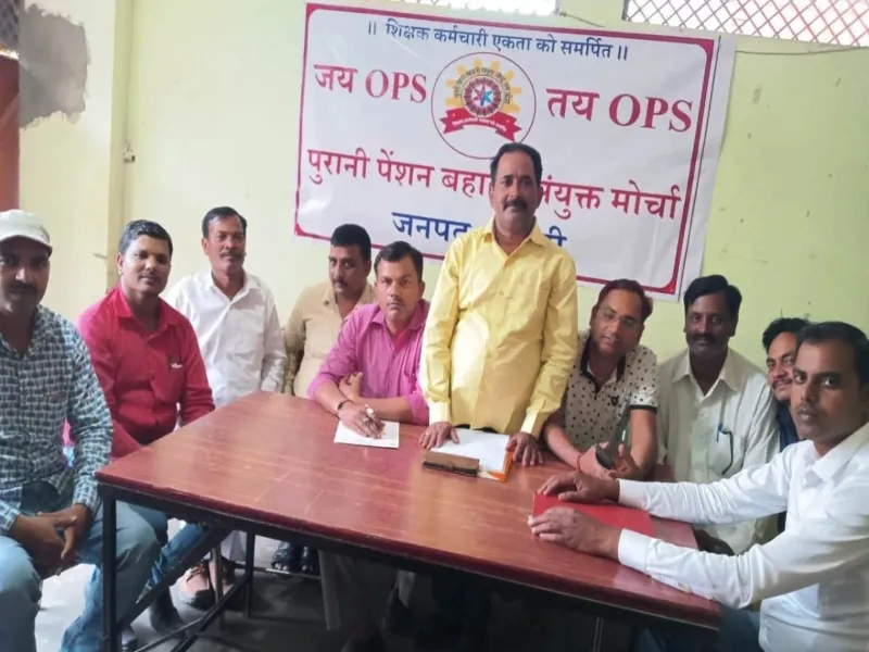 बस्ती : पुरानी पेंशन अधिकार पदयात्रा 18 को, बैठक में लिया निर्णय 