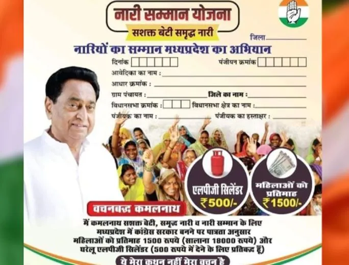 MP: कांग्रेस ने जारी किया महिला सम्मान वचनपत्र, महिलाओं से भरवाये फार्म
