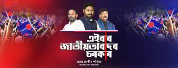 कर्नाटक चुनाव के नतीजे प्रधानमंत्री मोदी और गृह मंत्री अमित शाह की ‘नैतिक हार’ : असम जातीय परिषद