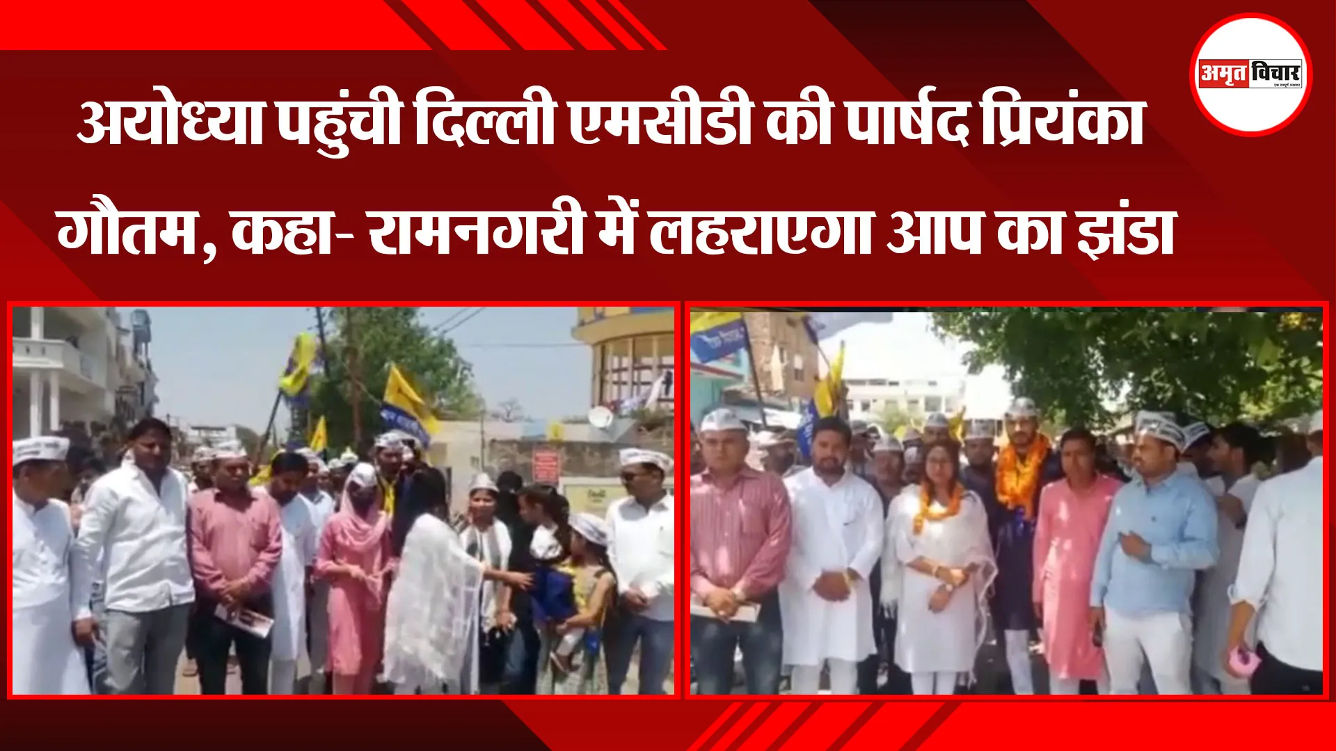 अयोध्या पहुंची दिल्ली एमसीडी की पार्षद प्रियंका गौतम, कहा- रामनगरी में लहराएगा आप का झंडा