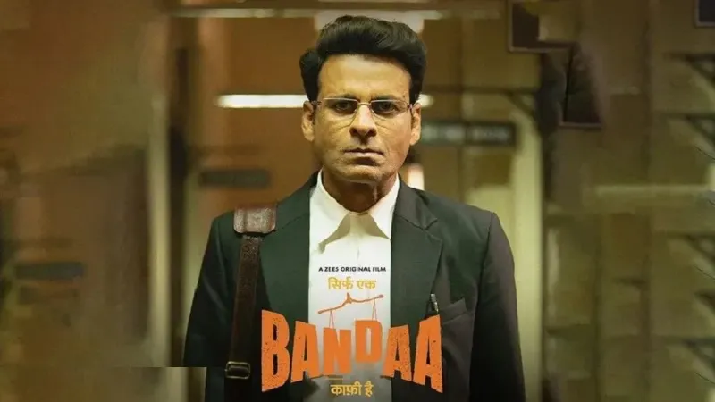Bandaa Trailer: मनोज वाजपेयी की फिल्म 'सिर्फ एक बंदा काफी है' का ट्रेलर रिलीज, सच्ची घटना से प्रेरित