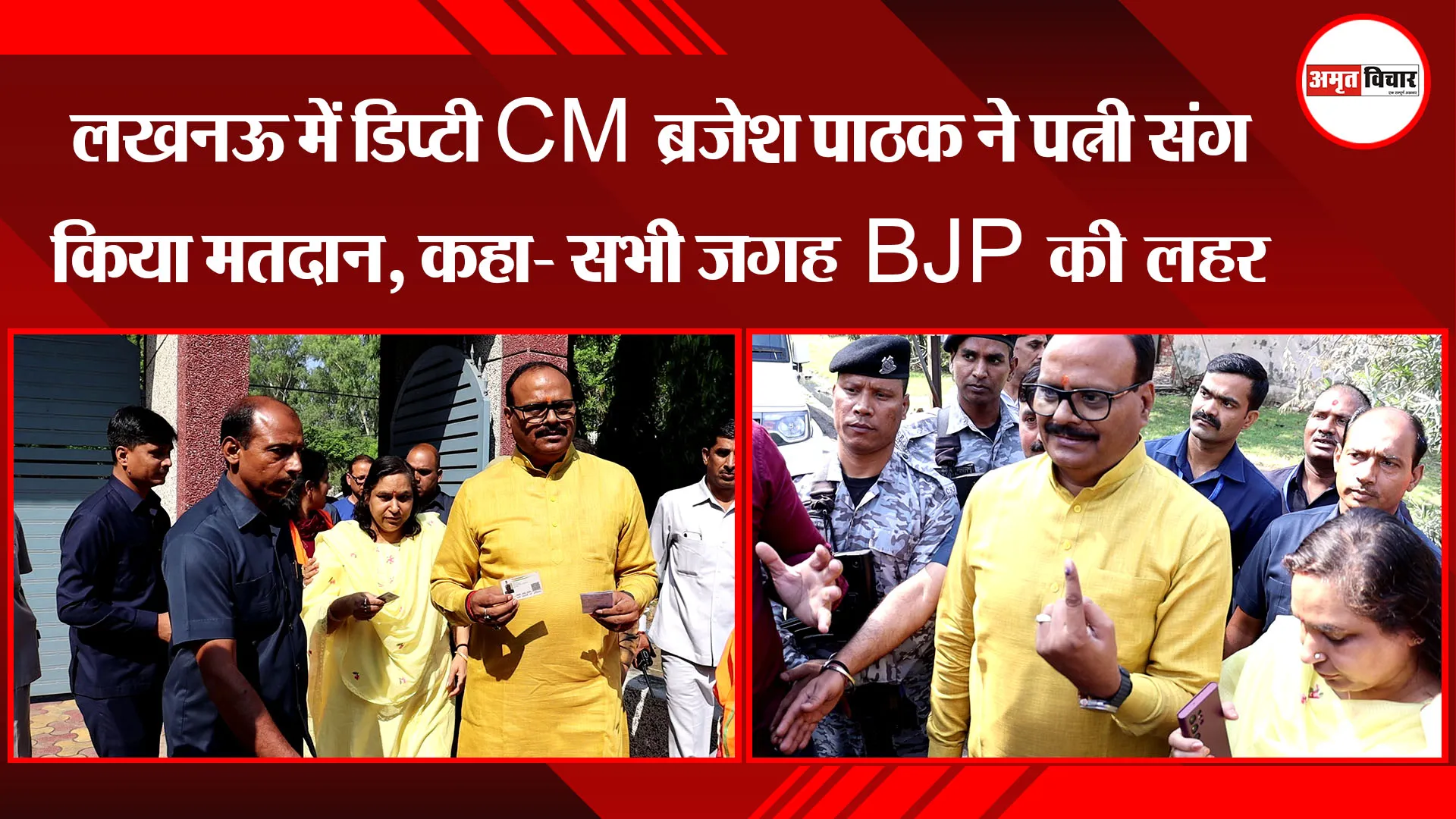 Nikay Chunav 2023: लखनऊ में डिप्टी CM ब्रजेश पाठक ने पत्नी संग किया मतदान, कहा- सभी जगह BJP की लह