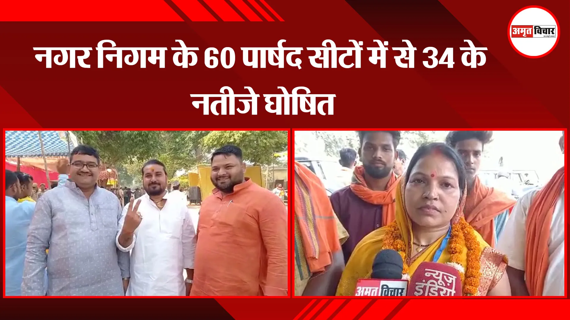अयोध्या: नगर निगम के 60 पार्षद सीटों में से 34 के नतीजे घोषित