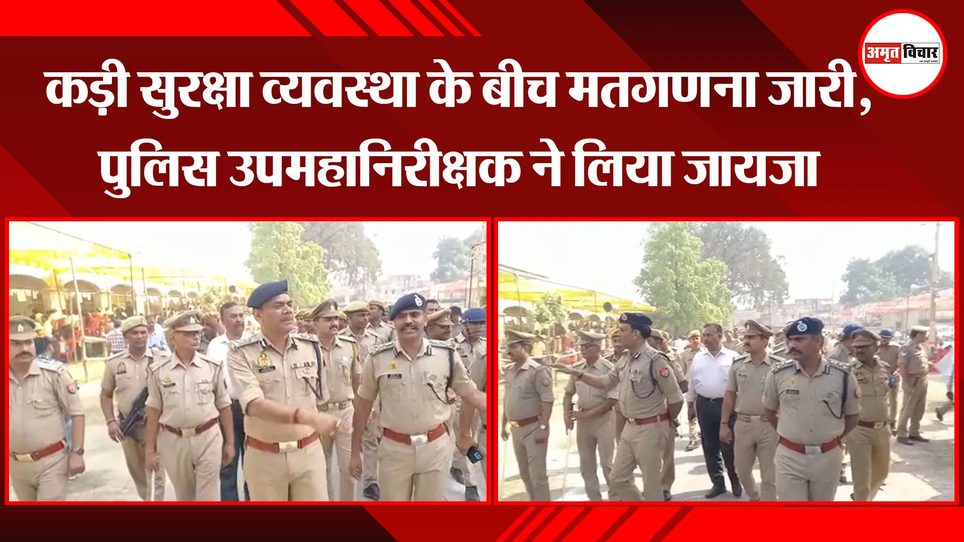 अयोध्या: कड़ी सुरक्षा व्यवस्था के बीच मतगणना जारी, पुलिस उपमहानिरीक्षक ने लिया जायजा