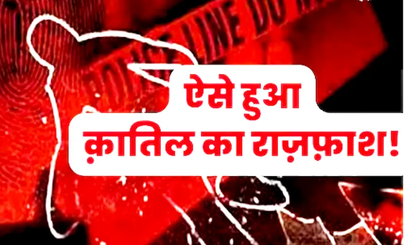 हल्द्वानी: नंदी हत्याकांड - मनोज के बीड़ी मांगने पर नंदी ने दे दी गाली...बस यही बात उसे चुभ गई और...