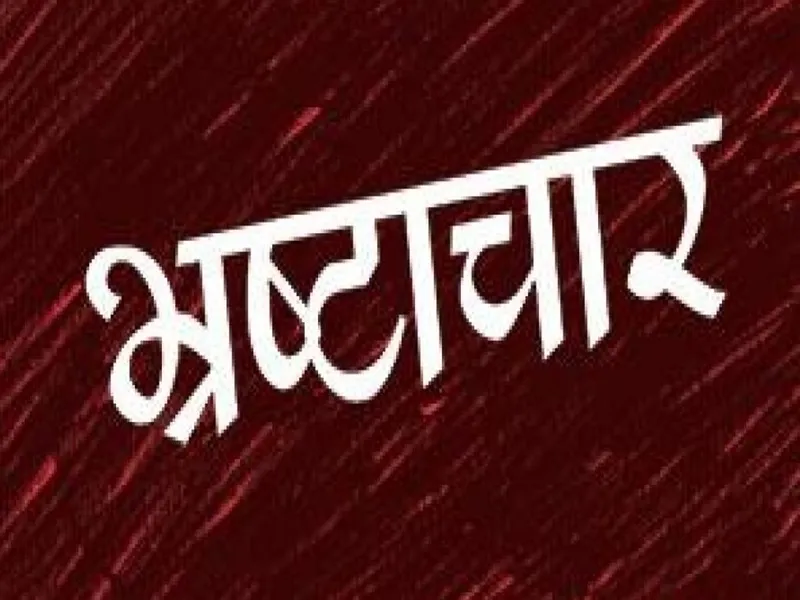 आगरा में भ्रष्‍टाचार को लेकर इंजीनियर को नोडल प्रभार से हटाया गया