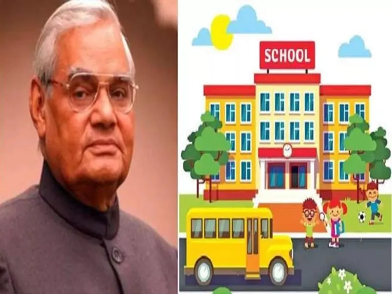 Atal Residential Schools: अटल आवासीय विद्यालयों में पहला शैक्षिक सत्र जुलाई से शुरू होगा, मुफ्त में पढ़ेंगे श्रमिकों के बच्चे 