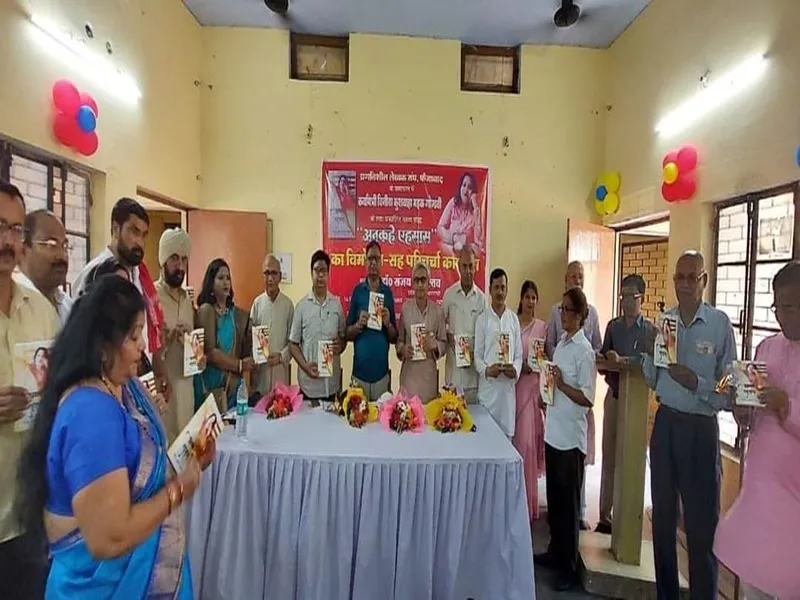 अयोध्या: काव्य पुस्तक ‘अनकहे एहसास’ का हुआ विमोचन 