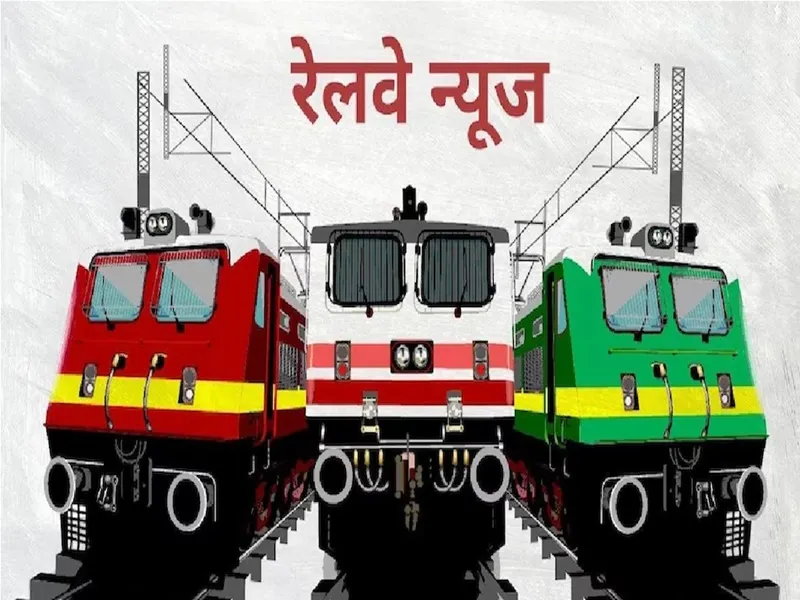 Railway News: जम्मू जाने वाली सभी ट्रेनें 20 जुलाई तक फुल, वेटिंग से बढ़ी यात्रियों की परेशानी 
