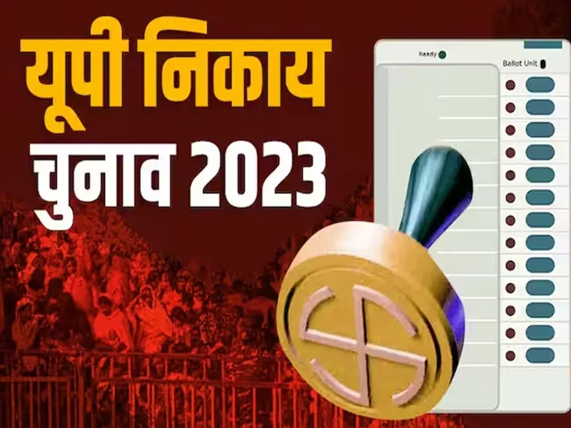 यूपी निकाय चुनाव 2023: जीआईसी मैदान से कल रवाना होंगी पोलिंग पार्टियां