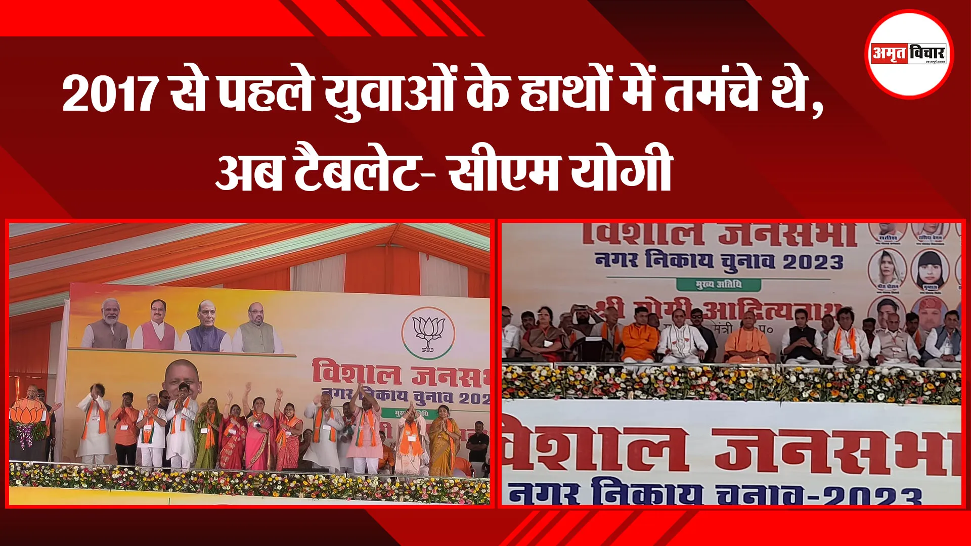 मेरठ: 2017 से पहले युवाओं के हाथों में तमंचे थे, अब टैबलेट- सीएम योगी