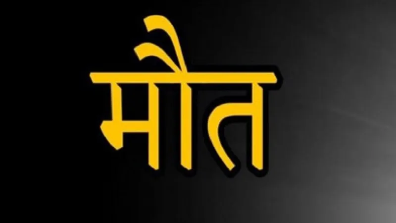 मुरादाबाद: उपचार के दौरान गर्भवती की मौत, परिजनों ने किया हंगामा