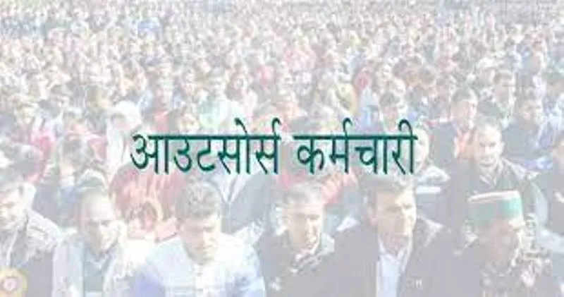 रुद्रपुर: आउटसोर्स कर्मियों का अनुबंध 10 जून को होगा खत्म