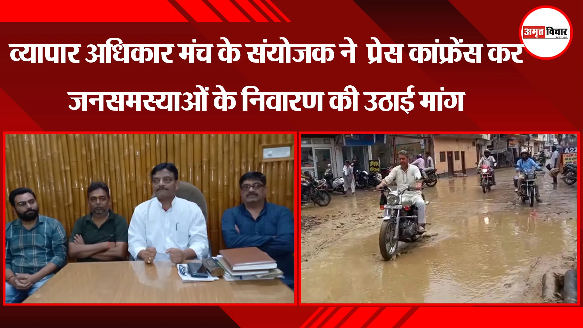 अयोध्या: व्यापार अधिकार मंच के संयोजक ने  प्रेस कांफ्रेंस कर जनसमस्याओं के निवारण की उठाई मांग 