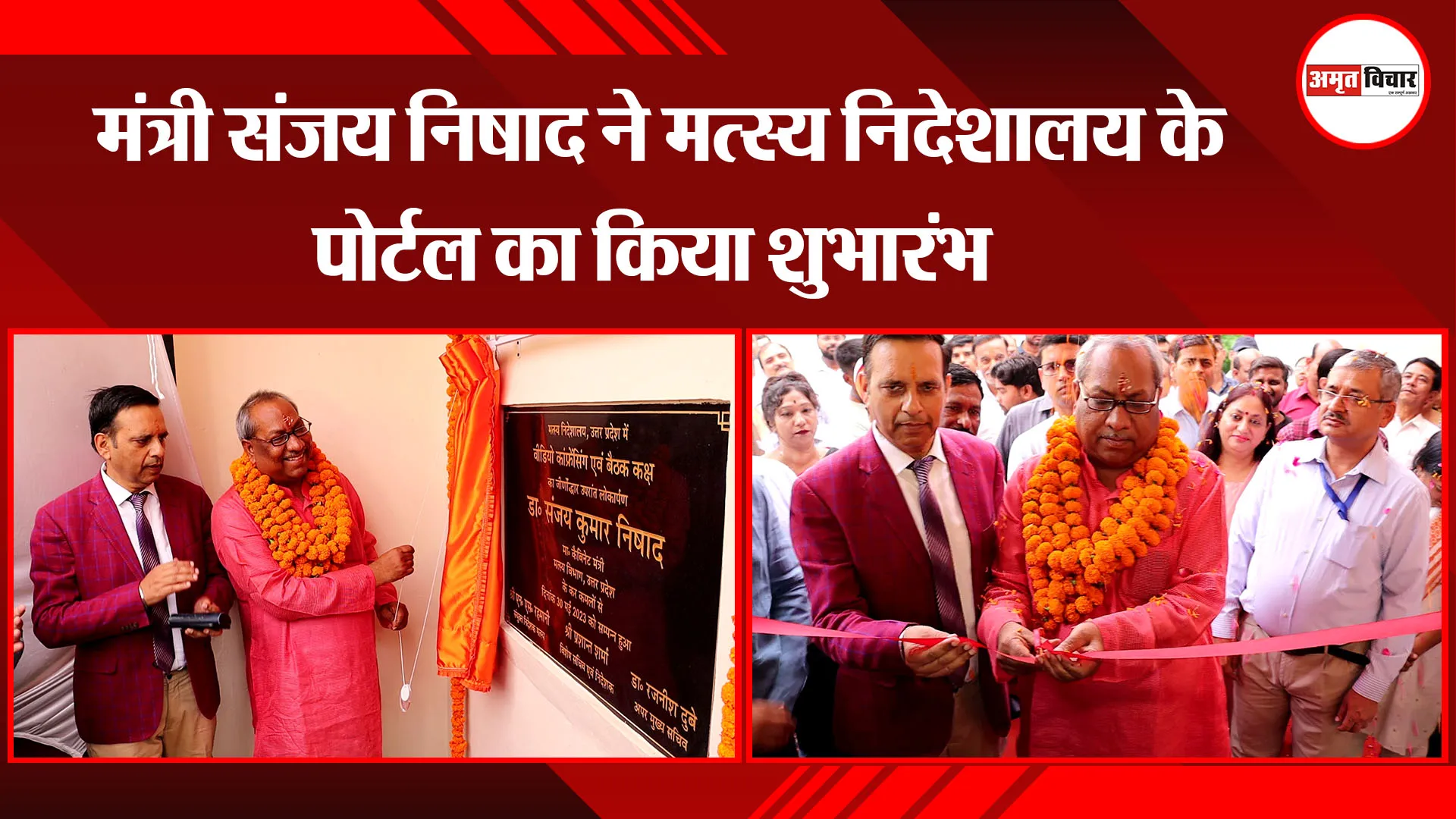 लखनऊ: मंत्री संजय निषाद ने मत्स्य निदेशालय के पोर्टल का किया शुभारंभ, आसानी से मिलेगा योजनाओं का लाभ