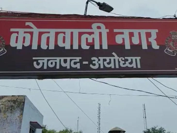 अयोध्या : पुलिस पिकेट के पास हुई चोरी, चार माह बाद दर्ज हुई रिपोर्ट