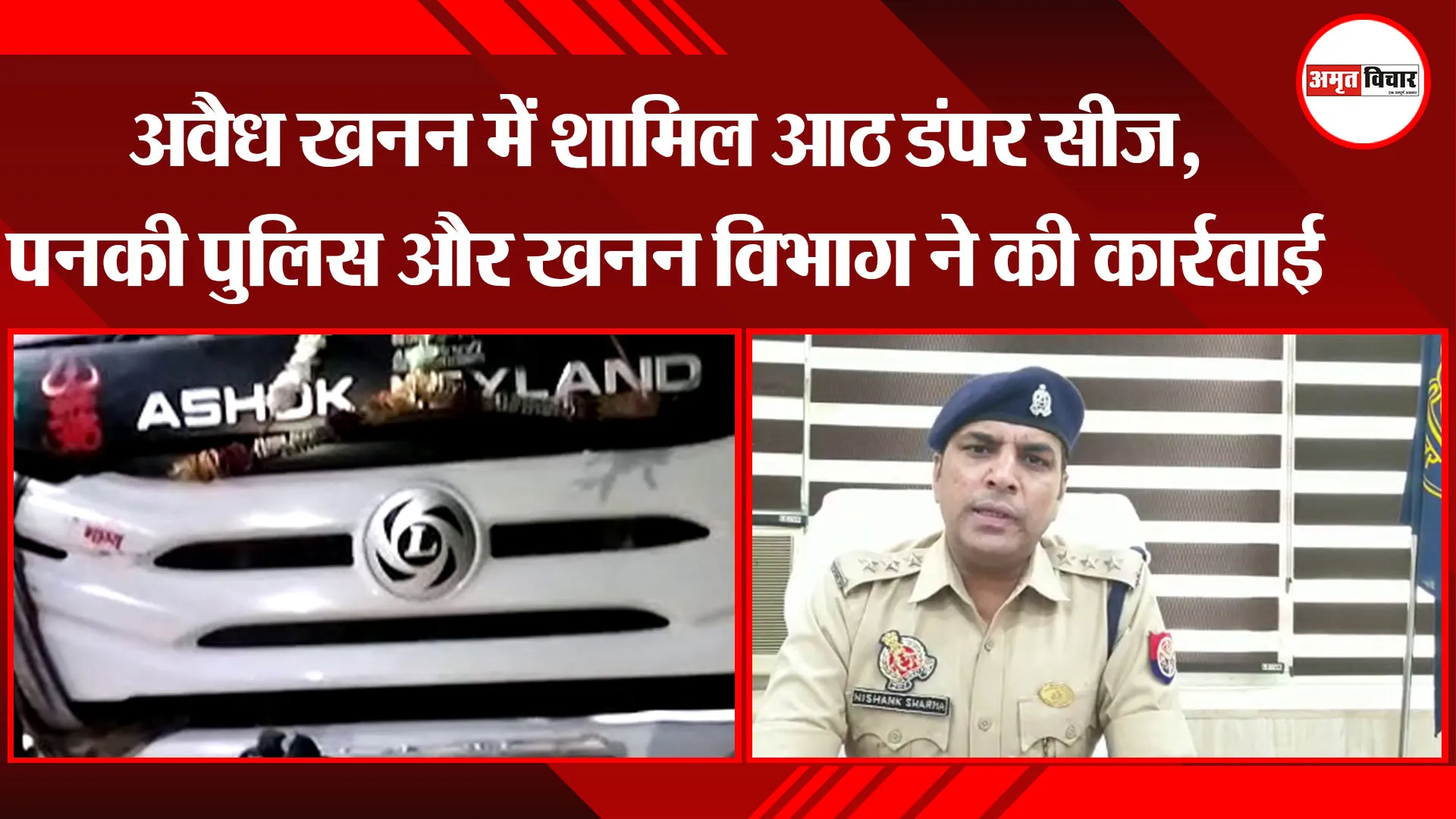 कानपुर: अवैध खनन में शामिल आठ डंपर सीज, पनकी पुलिस और खनन विभाग ने की कार्रवाई