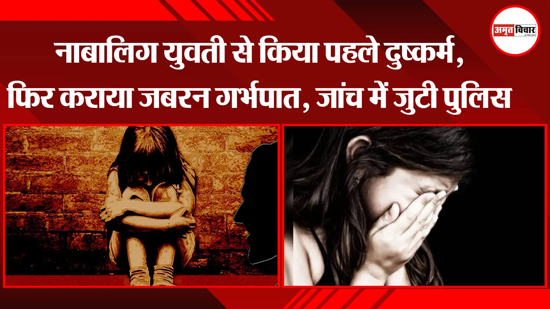 लखनऊ: नाबालिग युवती से किया पहले दुष्कर्म, फिर कराया जबरन गर्भपात, जांच में जुटी पुलिस