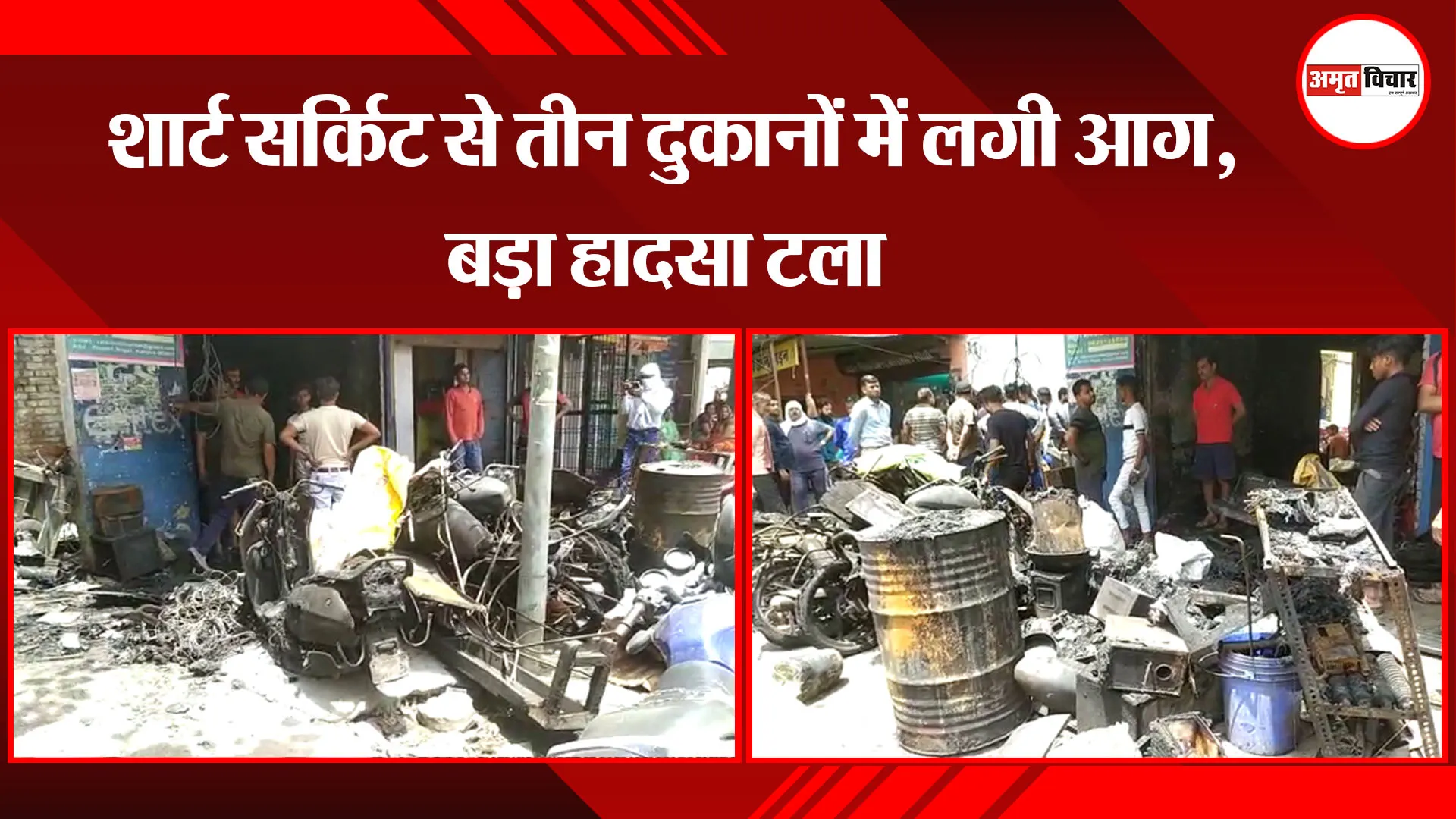 कानपुर: शार्ट सर्किट से तीन दुकानों में लगी आग, बड़ा हादसा टला