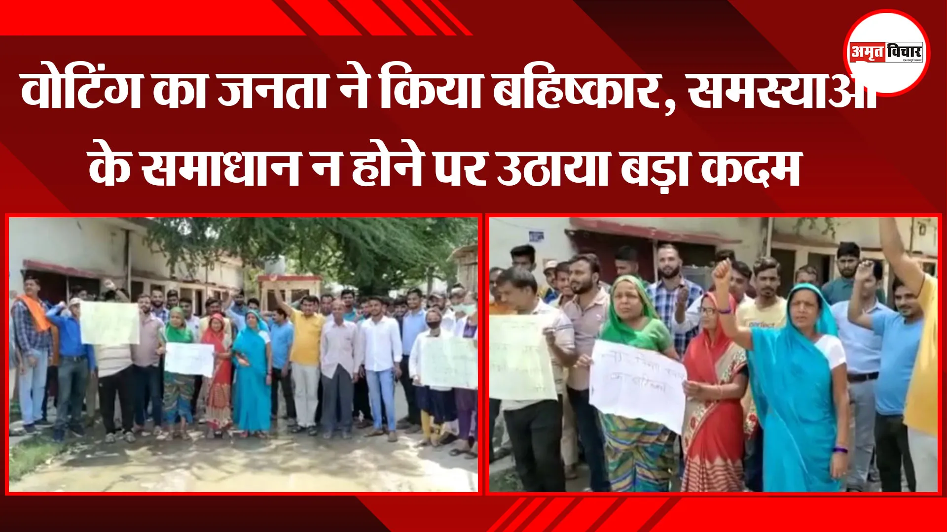 अयोध्या: वोटिंग का जनता ने किया बहिष्कार, समस्याओं के समाधान न होने पर उठाया बड़ा कदम 