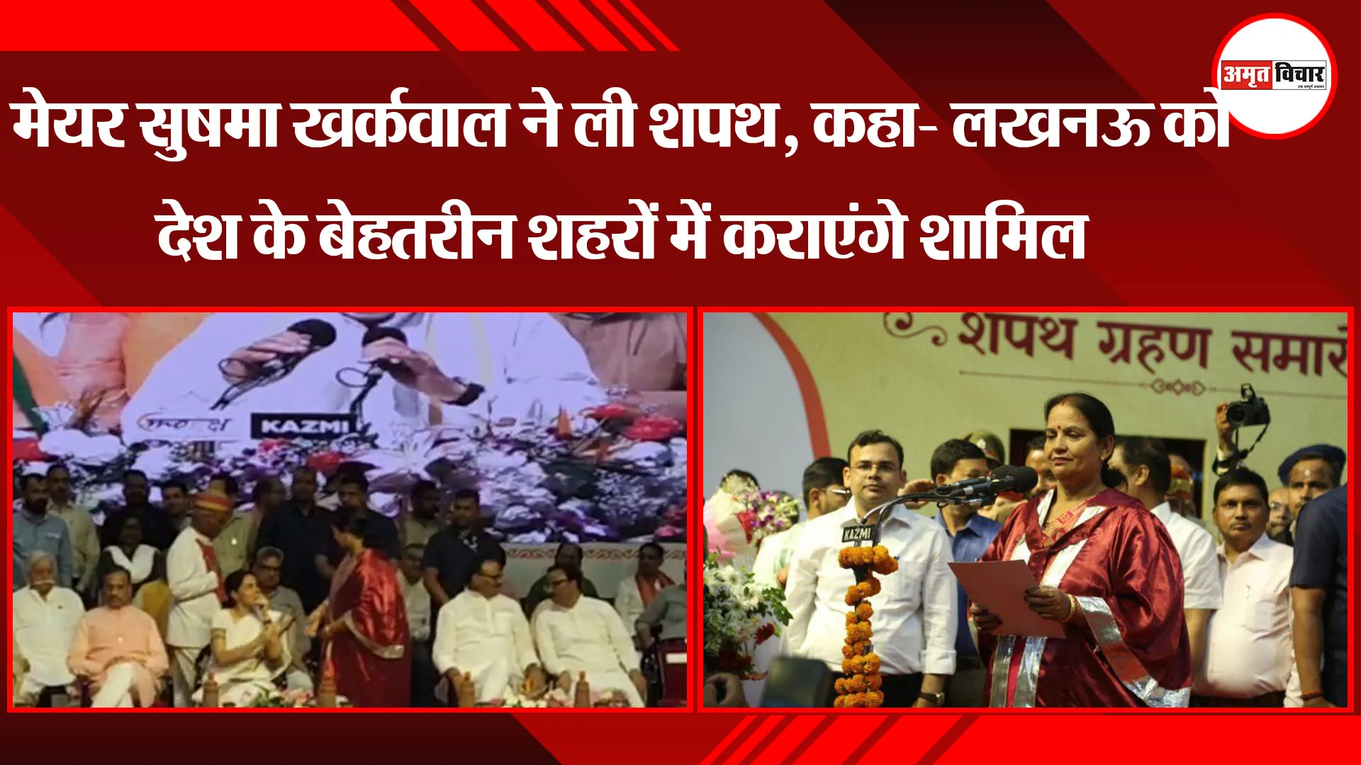 लखनऊ: मेयर सुषमा खर्कवाल ने ली शपथ, कहा- लखनऊ को देश के बेहतरीन शहरों में कराएंगे शामिल
