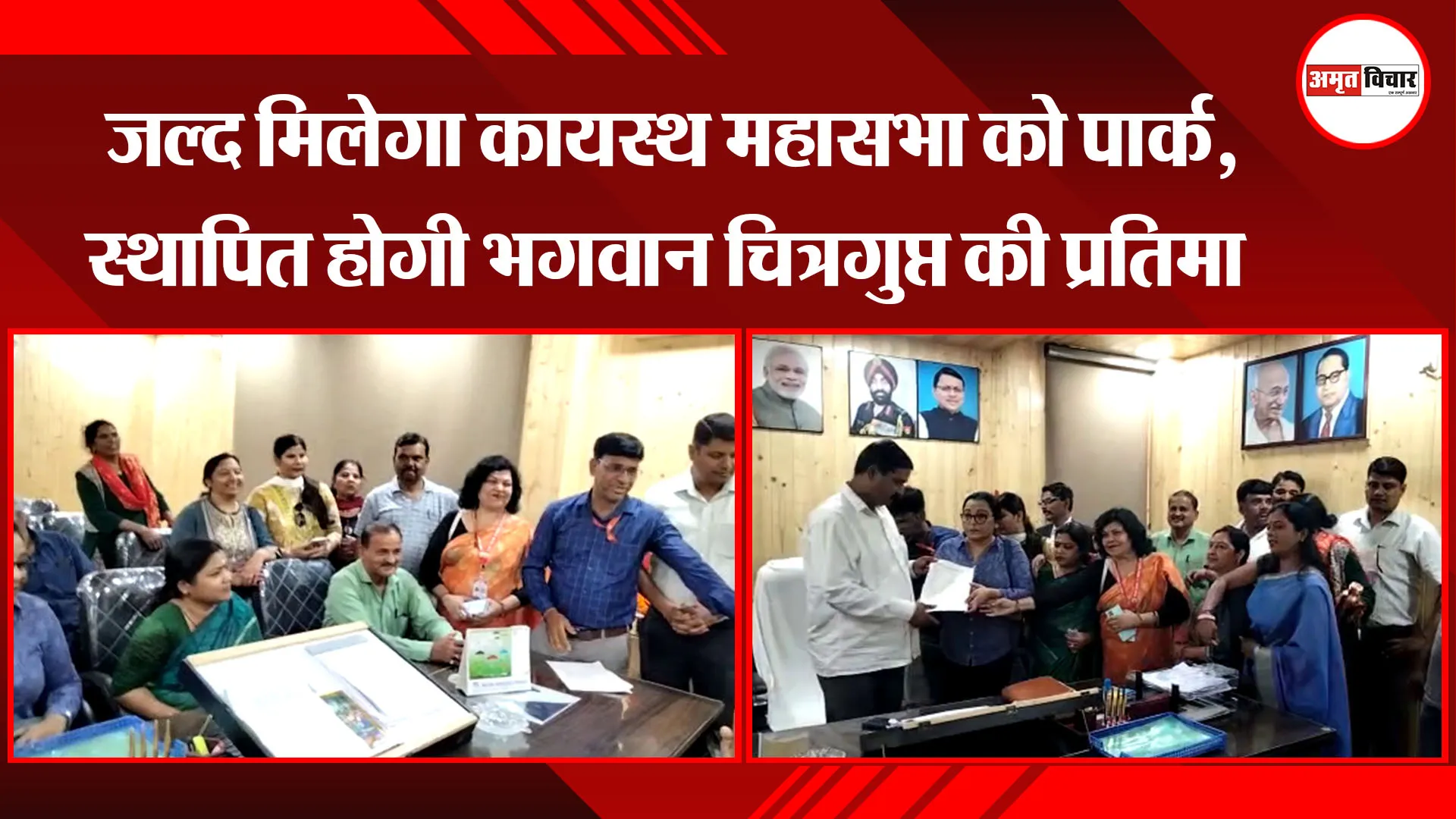 हल्द्वानी: जल्द मिलेगा कायस्थ महासभा को पार्क, स्थापित होगी भगवान चित्रगुप्त की प्रतिमा