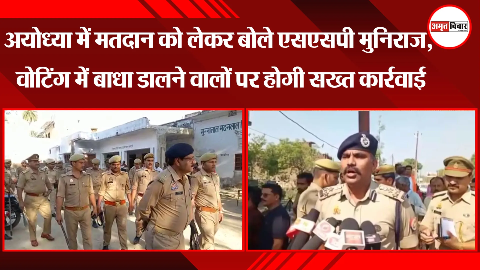 अयोध्या में मतदान को लेकर बोले एसएसपी मुनिराज, वोटिंग में बाधा डालने वालों पर होगी सख्त कार्रवाई
