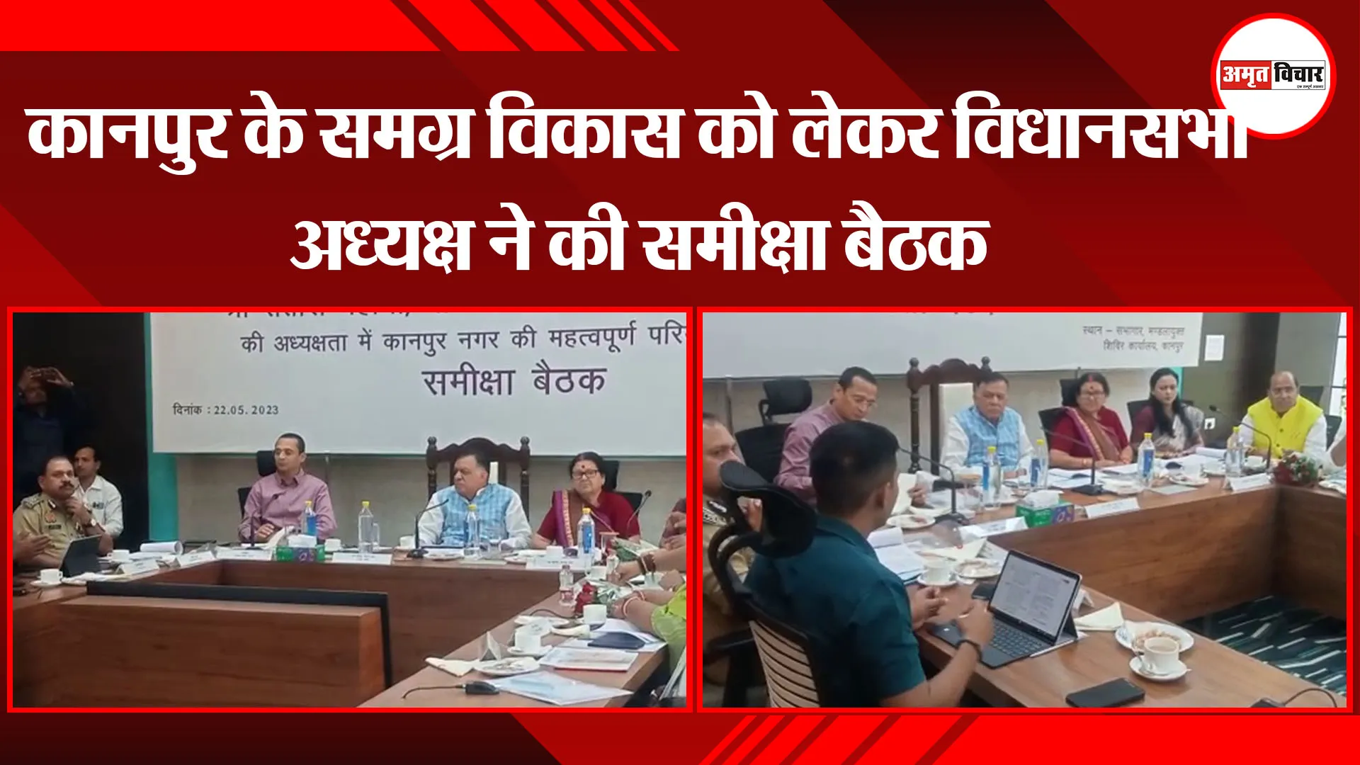 कानपुर के समग्र विकास को लेकर विधानसभा अध्यक्ष ने की समीक्षा बैठक