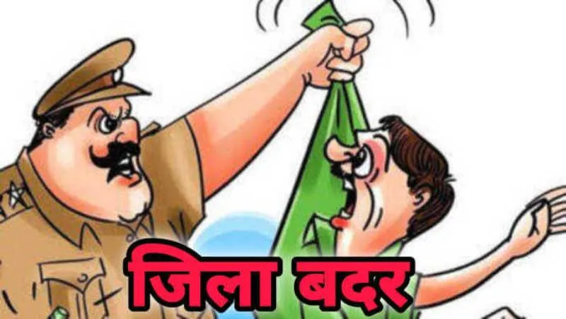 हल्द्वानी: काठगोदाम पुलिस ने 5 बदमाशों को किया जिलाबदर