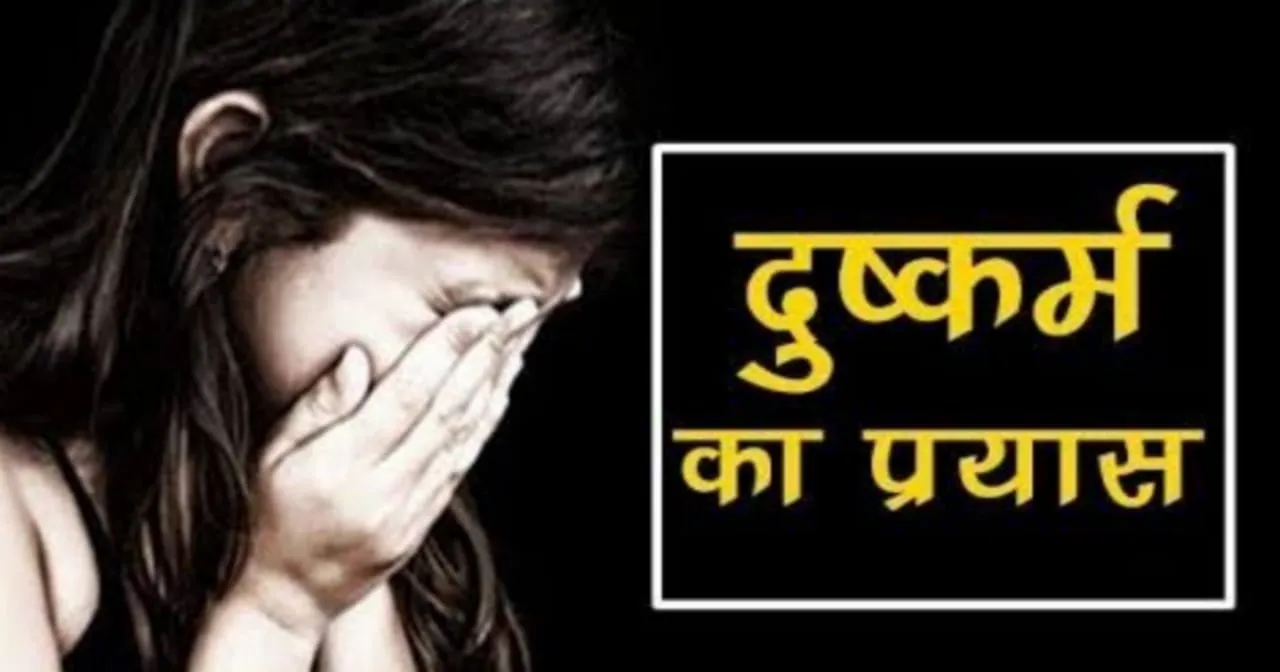 बरेली: शोहदों ने चाकू दिखाकर किया दुष्कर्म का प्रयास, रिपोर्ट दर्ज