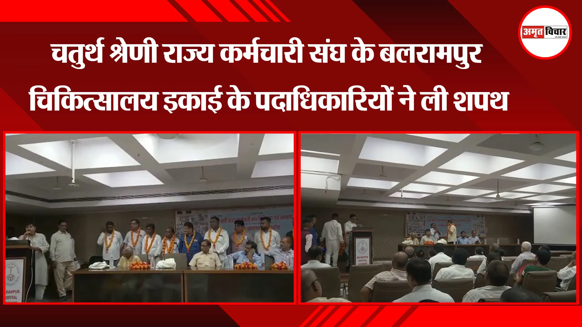 लखनऊ: चतुर्थ श्रेणी राज्य कर्मचारी संघ के बलरामपुर चिकित्सालय इकाई के पदाधिकारियों ने ली शपथ
