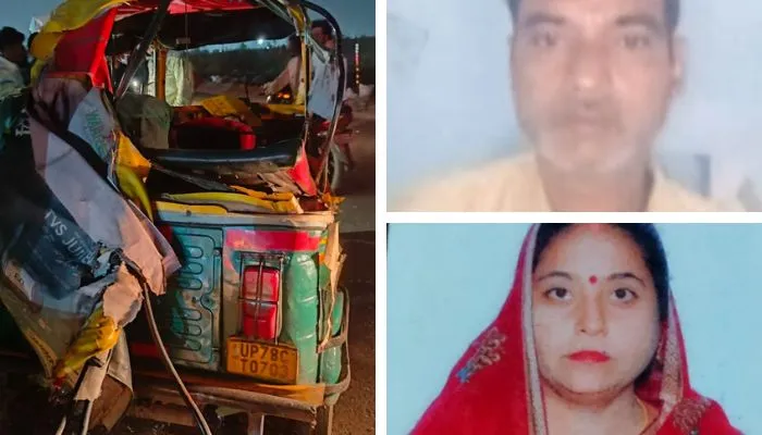 Kanpur Accident : नमस्ते इंडिया की गाड़ी ने ऑटो में मारी टक्कर, दंपति की मौत, बेटा व चालक घायल