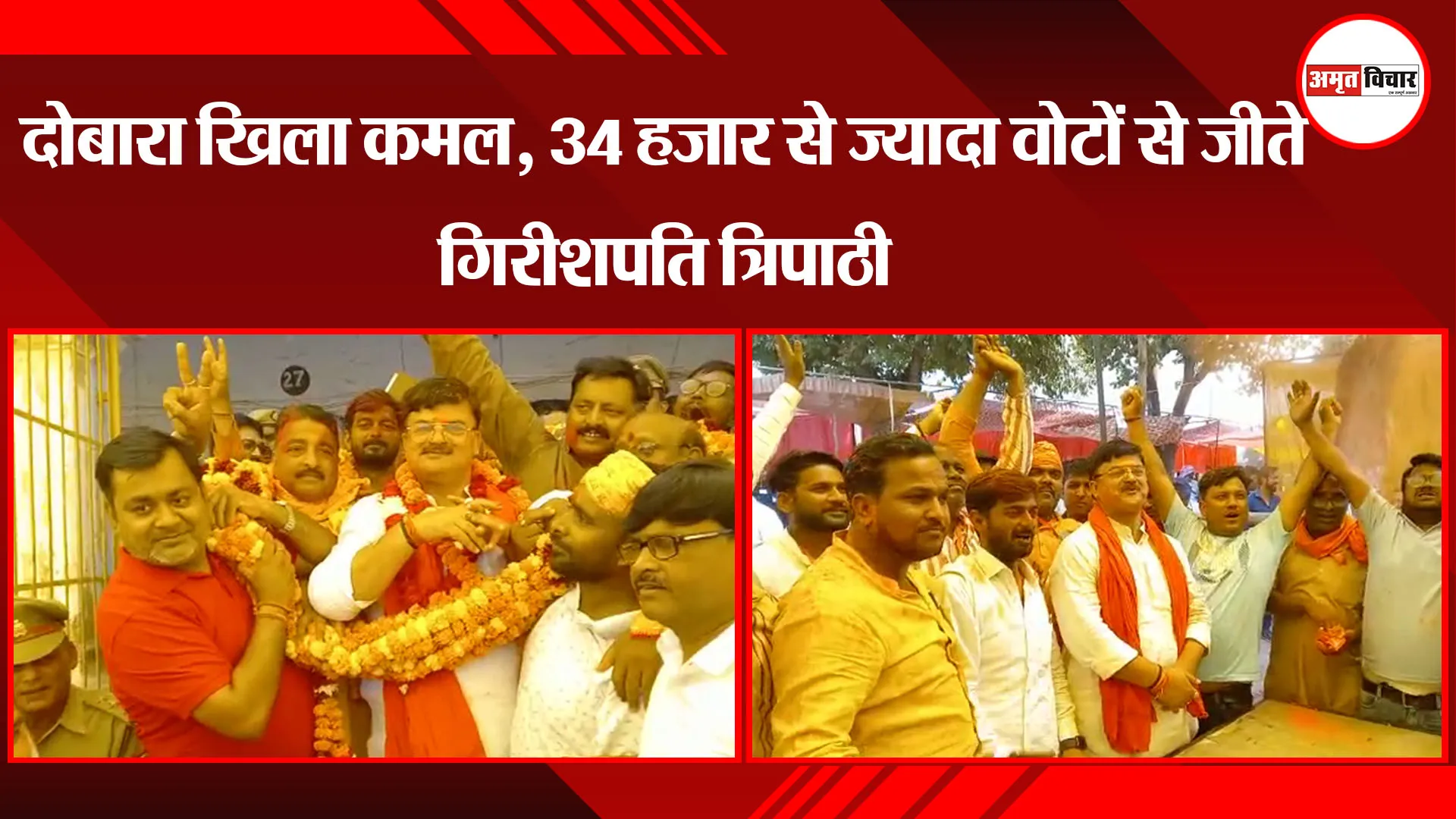 अयोध्या: दोबारा खिला कमल, 34 हजार से ज्यादा वोटों से जीते गिरीशपति त्रिपाठी