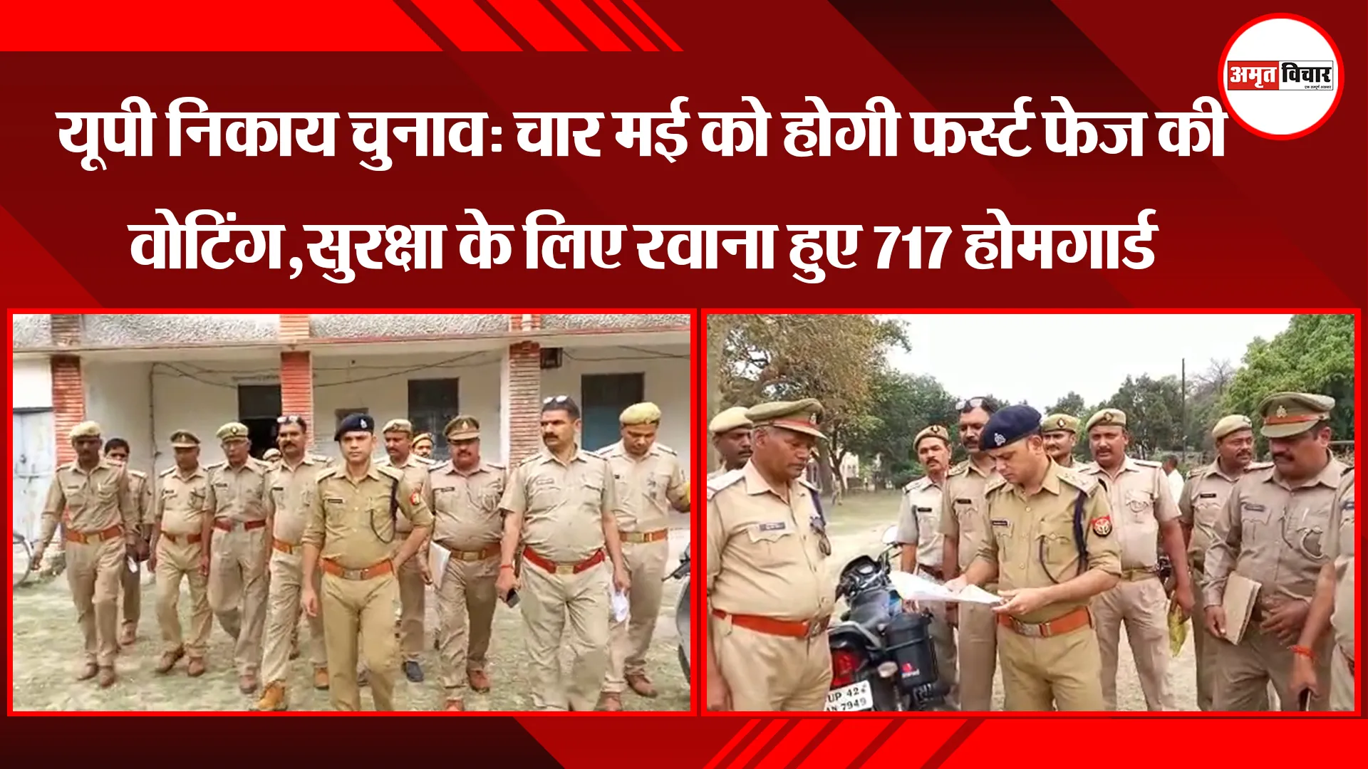 यूपी निकाय चुनाव: चार मई को होगी फर्स्ट फेज की वोटिंग,  सुरक्षा के लिए रवाना हुए 717 होमगार्ड