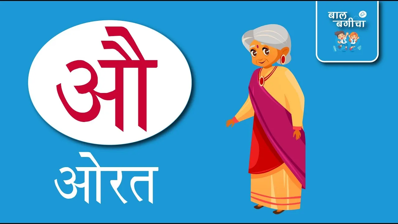 हल्द्वानी: पाठ्यक्रमों से हटाया जाए औ से औरत शब्द