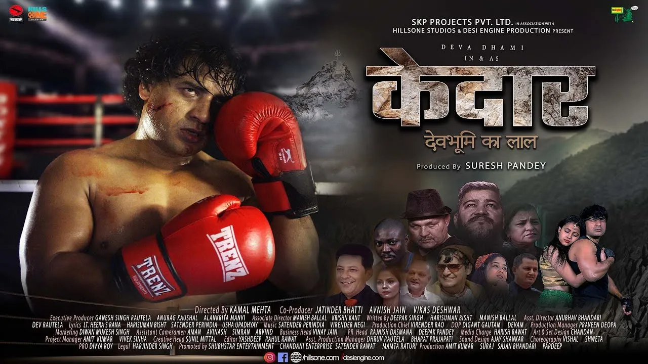 हल्द्वानी: 'केदार- देवभूमि का लाल' फिल्म 2 जून को उत्तराखंड के सिनेमा घरों में होगी प्रसारित  
