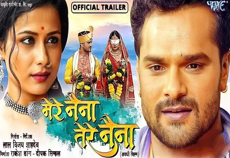 इस दिन सिनेमाघरों में दस्तक देगा खेसारी लाल यादव की अवधी फिल्म 'मेरे नैना तेरे नैना'