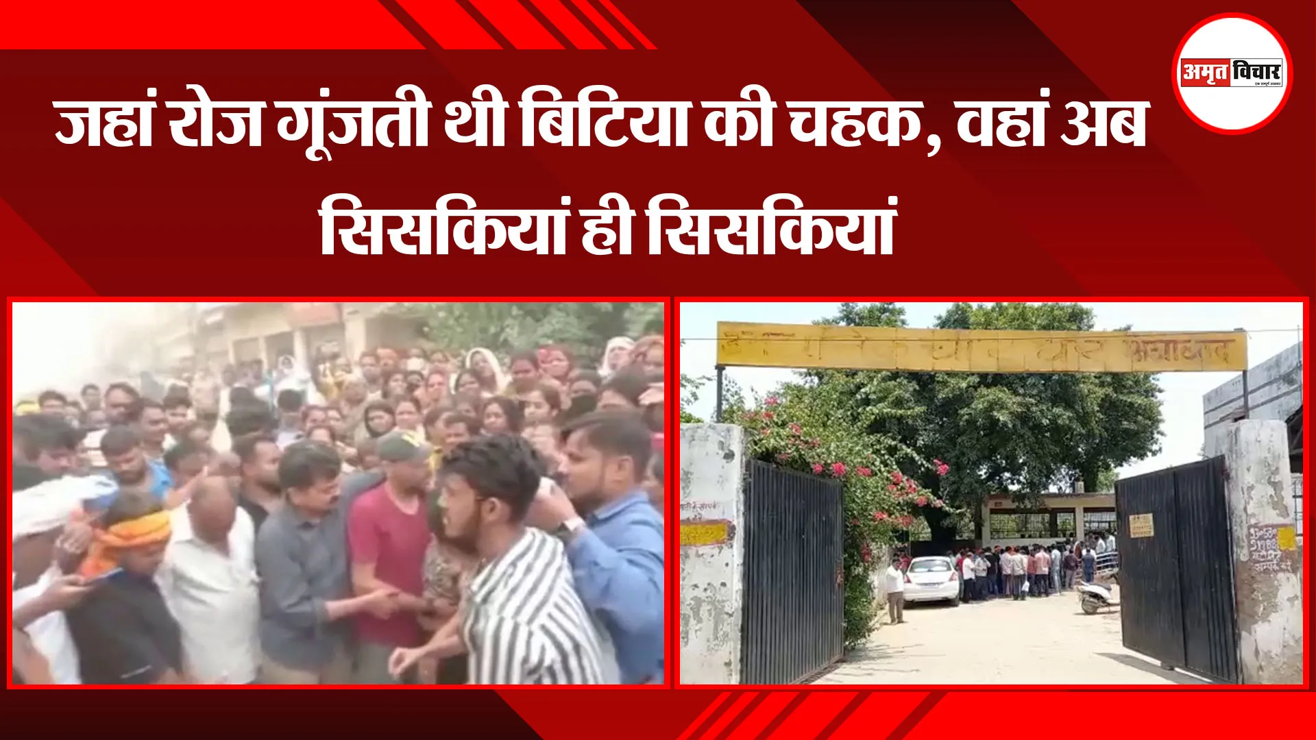 Sunbeam girl student murder case: जहां रोज गूंजती थी बिटिया की चहक, वहां अब सिसकियां ही सिसकियां