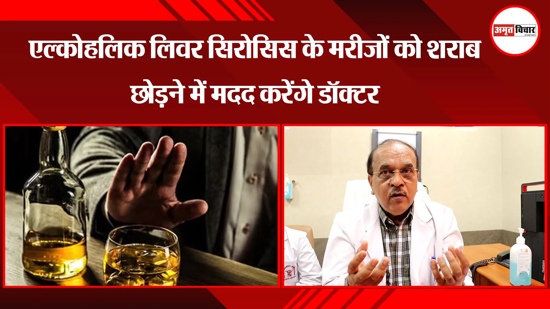 SGPGI : एल्कोहलिक लिवर सिरोसिस के मरीजों को शराब छोड़ने में मदद करेंगे डॉक्टर