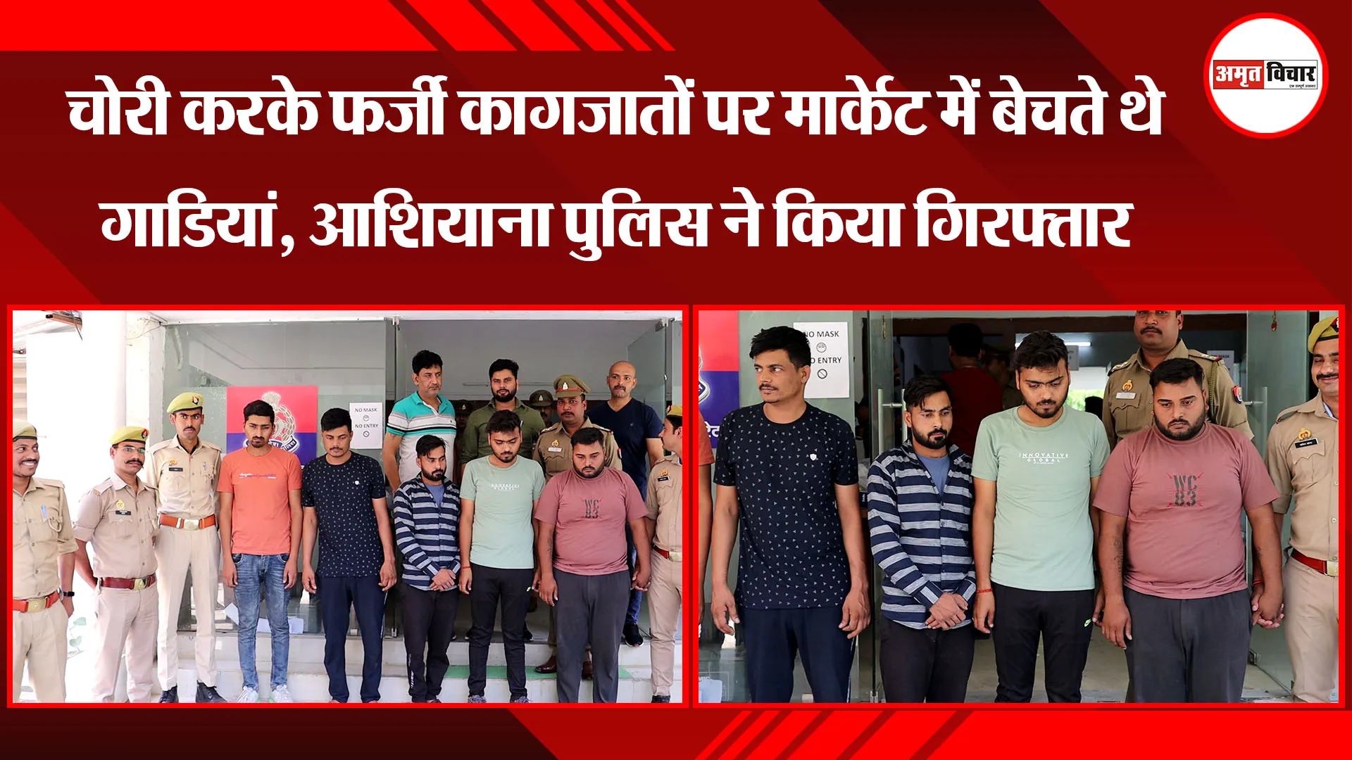 लखनऊ: चोरी करके फर्जी कागजातों पर मार्केट में बेचते थे गाडियां, आशियाना पुलिस ने किया गिरफ्तार