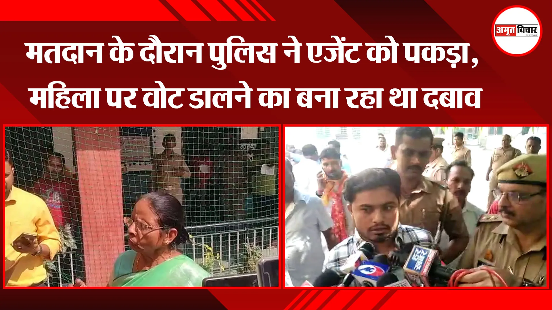कानपुर: मतदान के दौरान पुलिस ने एजेंट को पकड़ा, महिला पर वोट डालने का बना रहा था दबाव