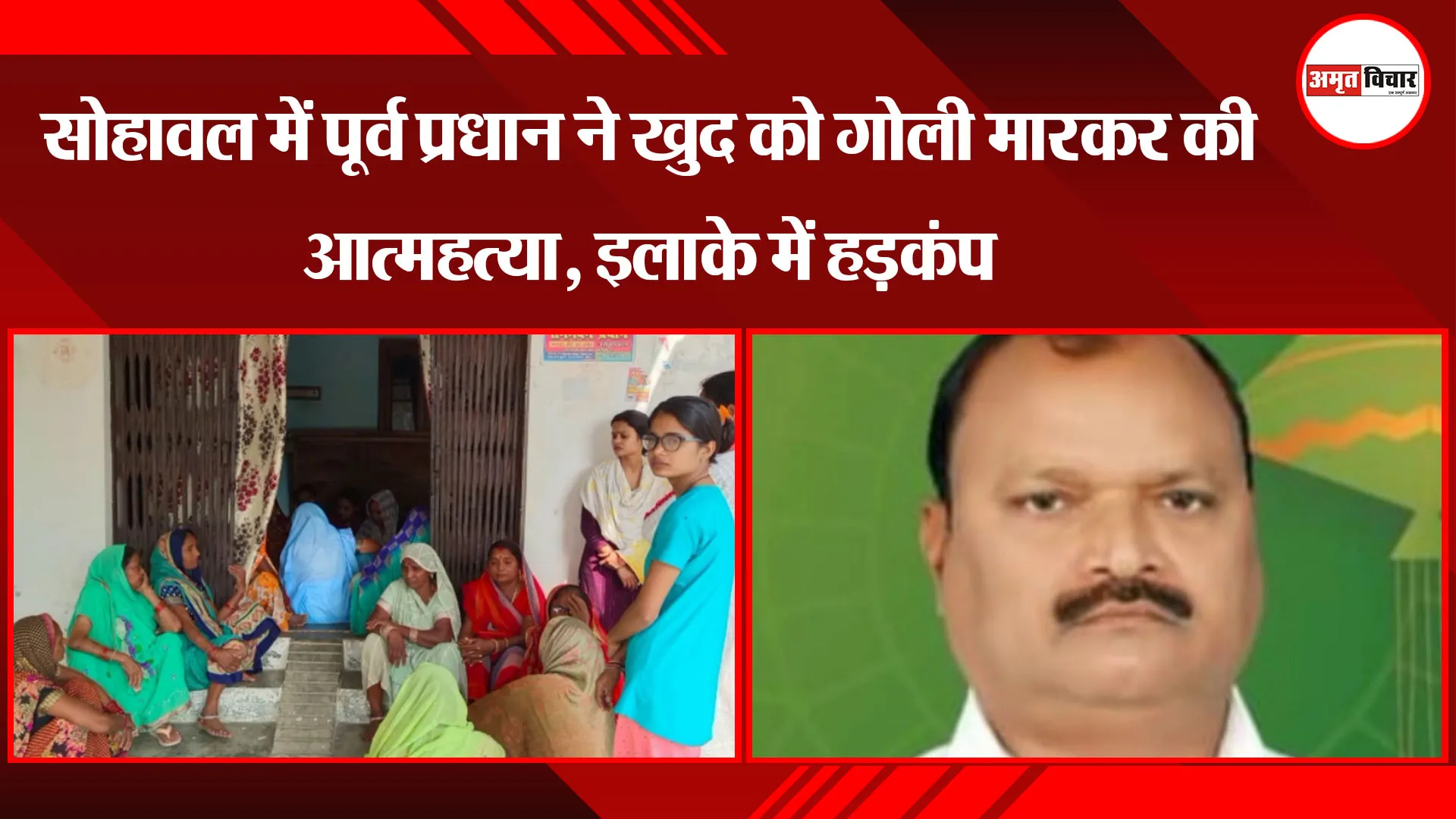 अयोध्या:  सोहावल में पूर्व प्रधान ने खुद को गोली मारकर की आत्महत्या, इलाके में हड़कंप