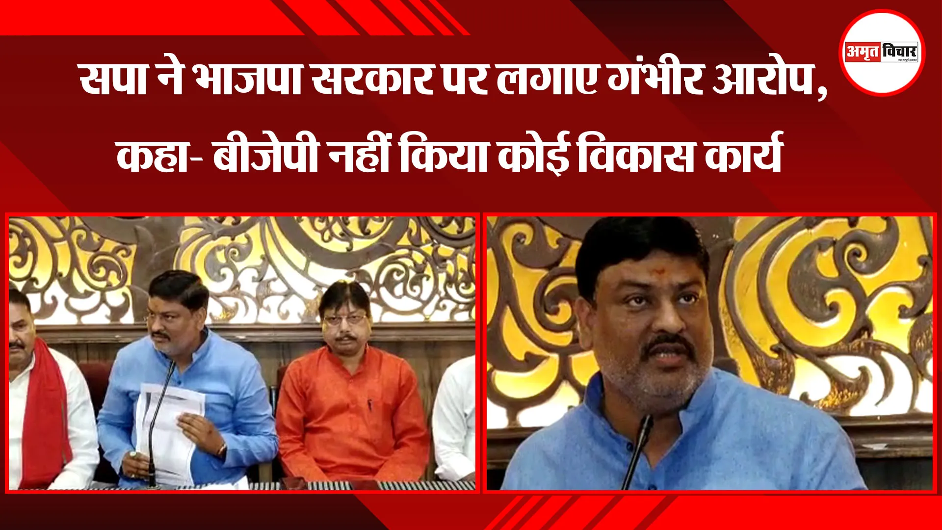 अयोध्या: सपा ने भाजपा सरकार पर लगाए गंभीर आरोप, कहा- बीजेपी नहीं किया कोई विकास कार्य 